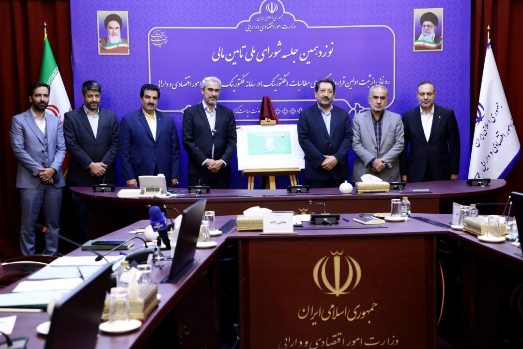 بانک رفاه کارگران نخستین قرارداد واگذاری مطالبات را در سامانه فکتورینگ وزارت امور اقتصادی و دارایی ثبت کرد بانک رفاه کارگران نخستین قرارداد واگذاری مطالبات را در سامانه فکتورینگ وزارت امور اقتصادی و دارایی ثبت کرد